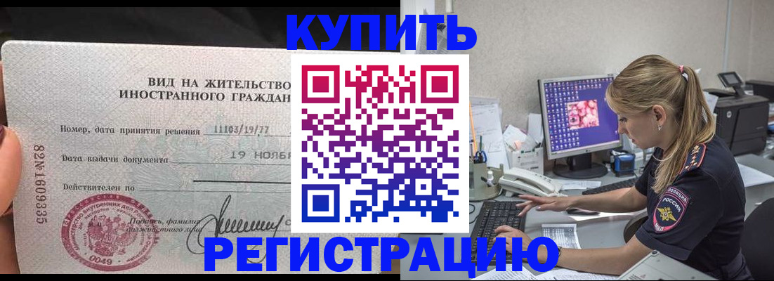 временная прописка в Коряжме