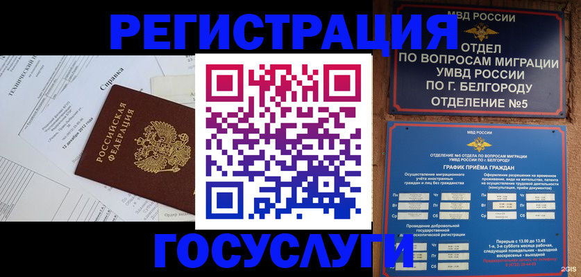 временная прописка в Коряжме