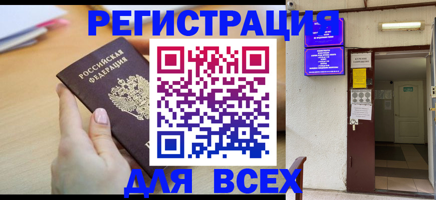 временная регистрация для всех в Коряжме